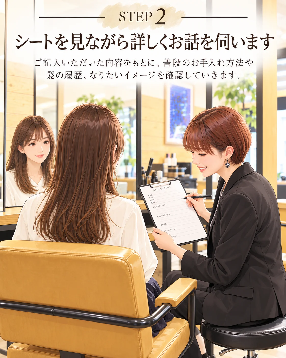 STEP2 シートを見ながら詳しくお話を伺います